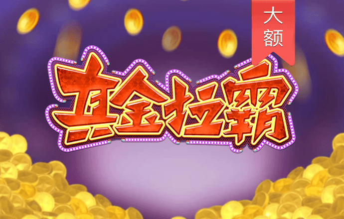 大发黄金版app下载