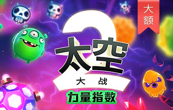 注册成功送彩金38元